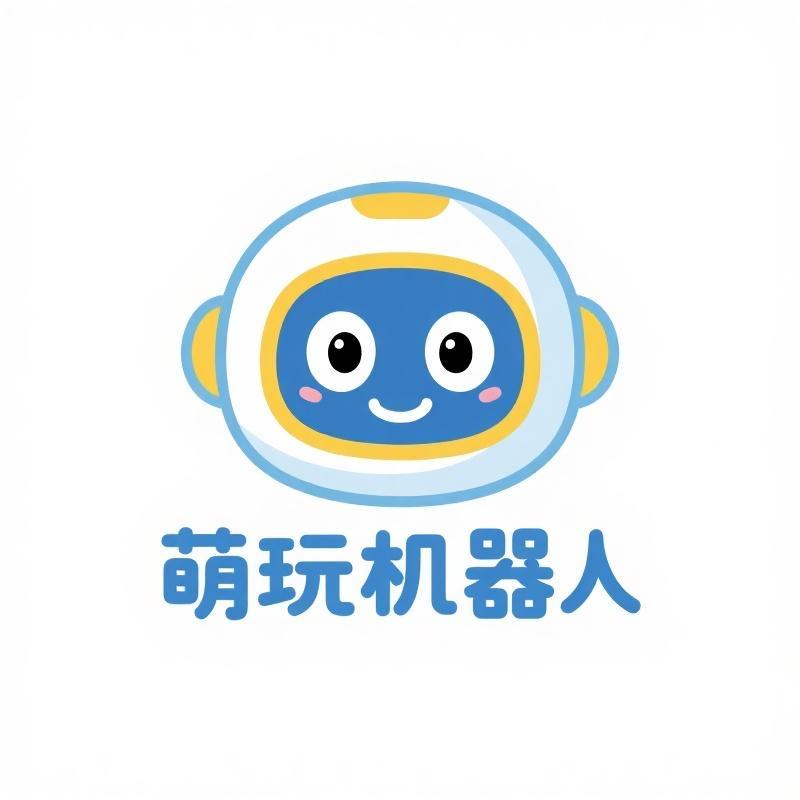 萌玩机器人