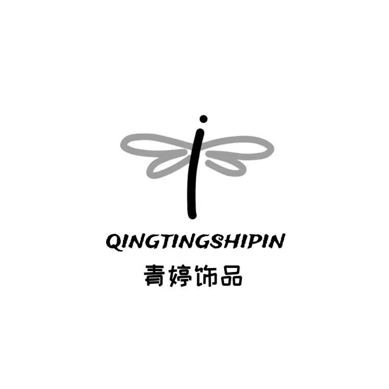 青婷饰品