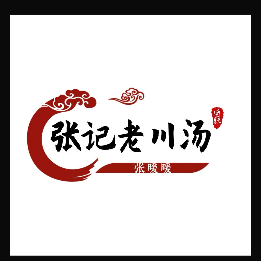 张记老川汤（张暖暖🥰）