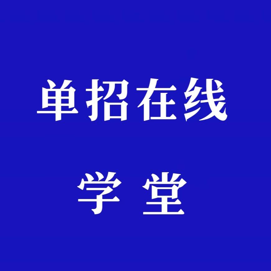 河北单招数学冲刺