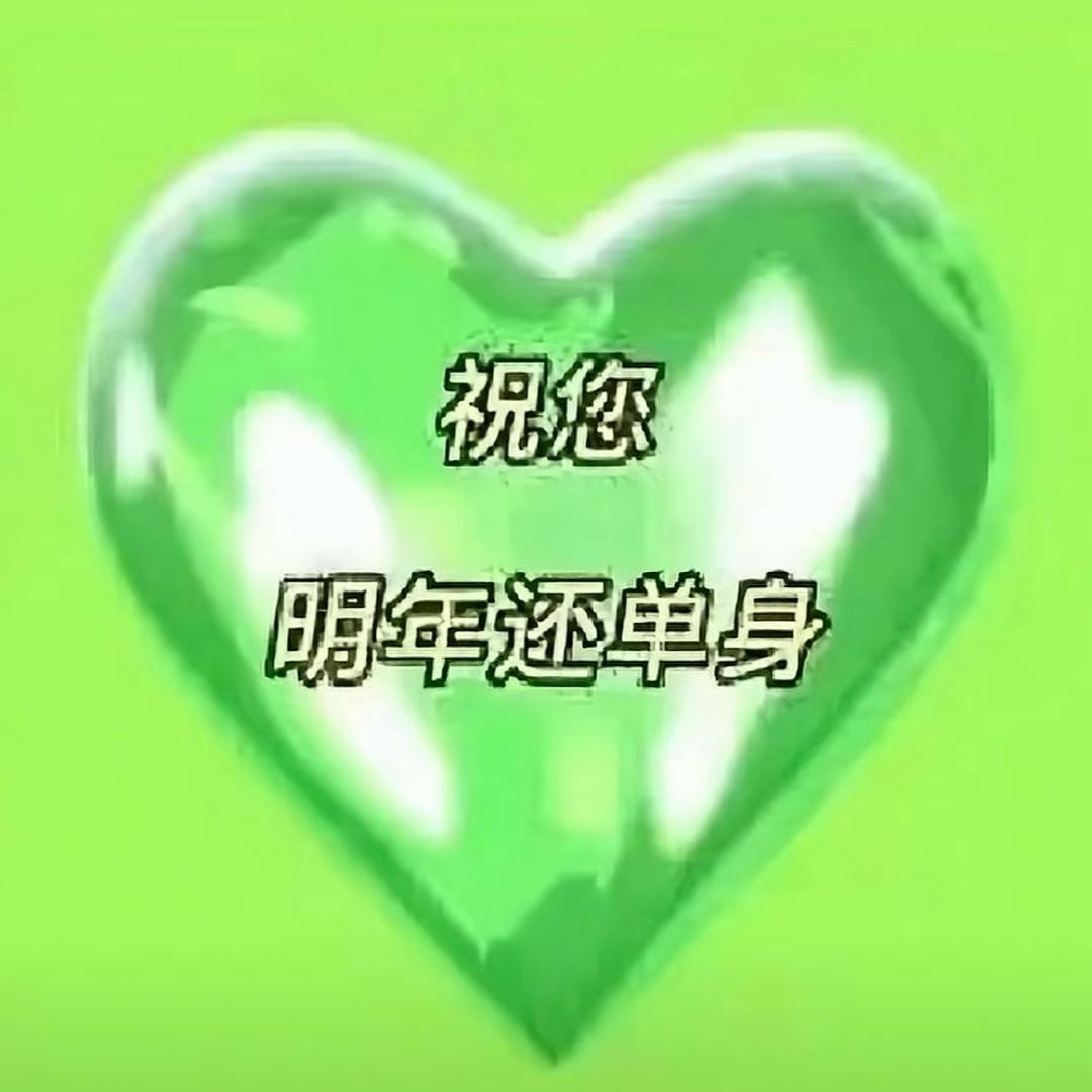 狡猾的QQ肠