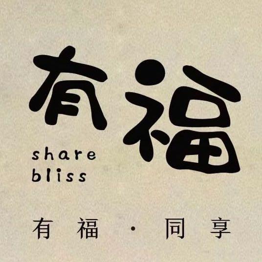 有福童装