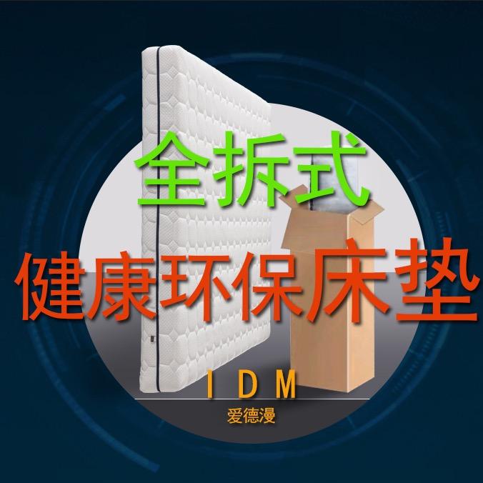 连丰盛床垫工厂（全拆式环保床垫）
