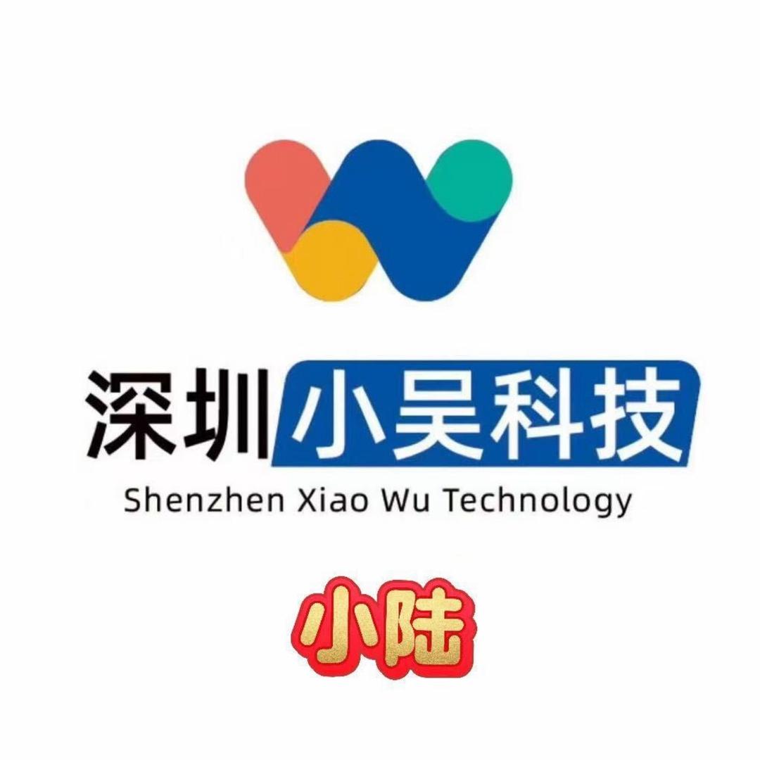 深圳小吴科技-小陆