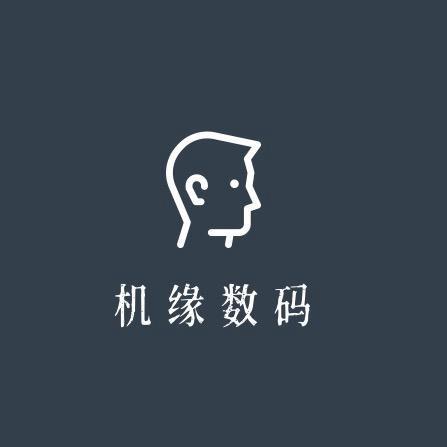 机缘数码手机维修二手优选店官方号