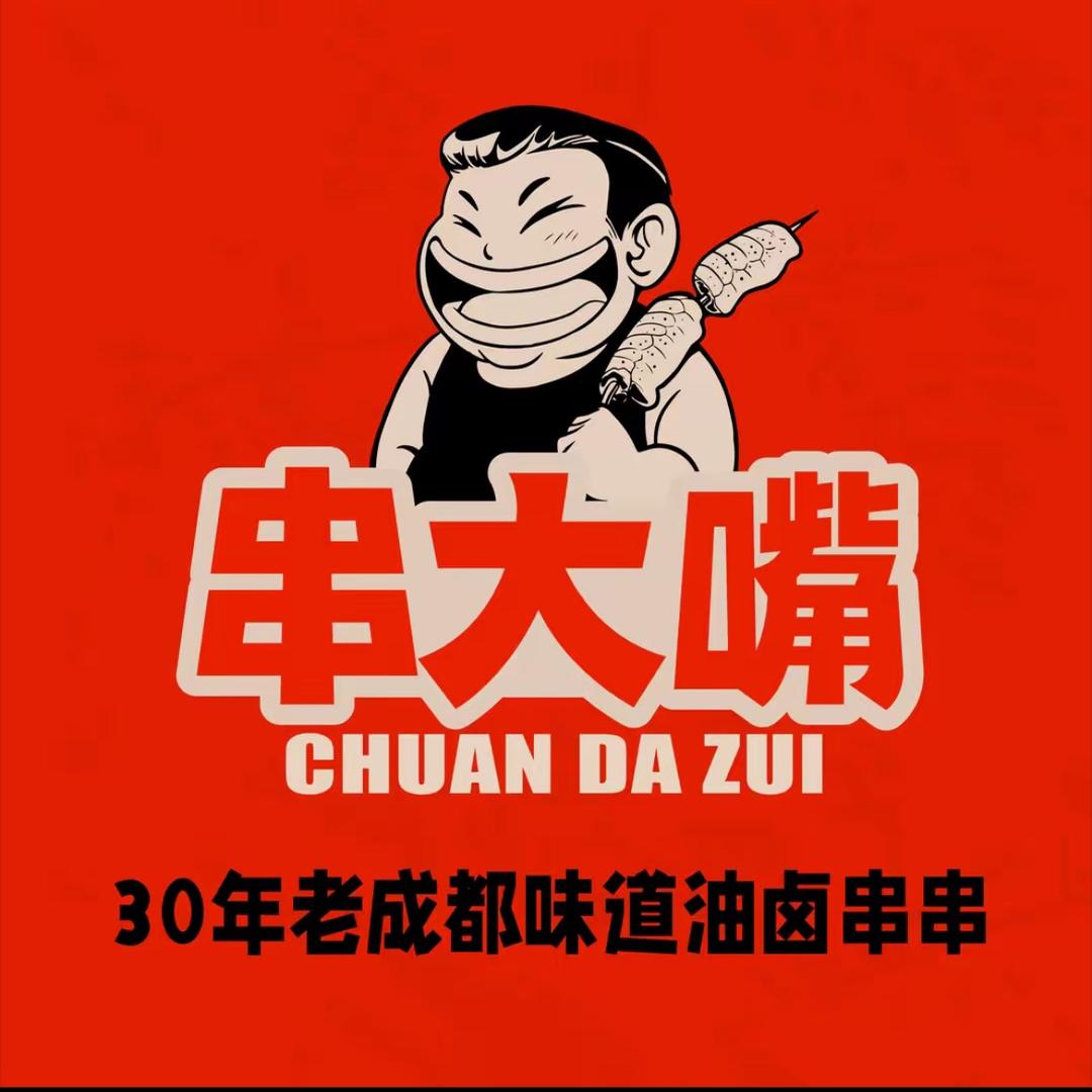 串大嘴油卤串串(惠东店)专用号