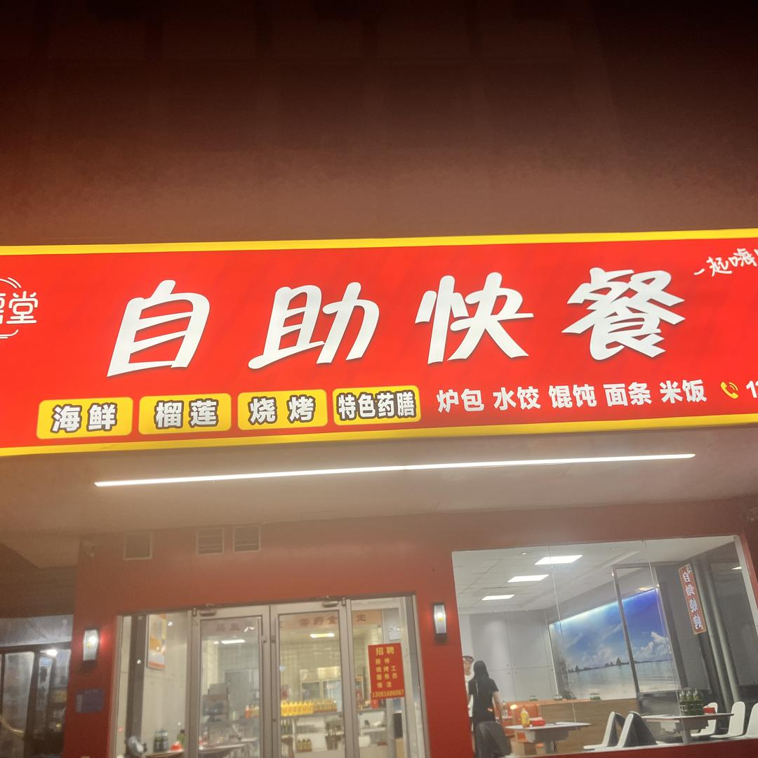 至德堂啤酒鸭火锅