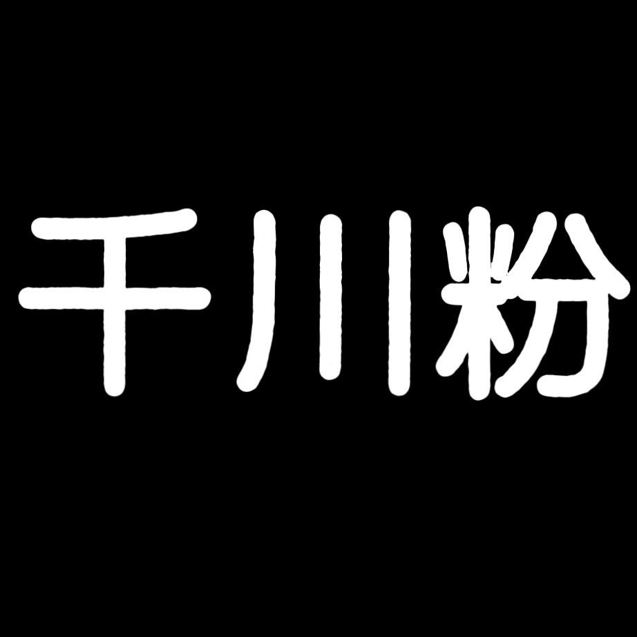 千川李老板