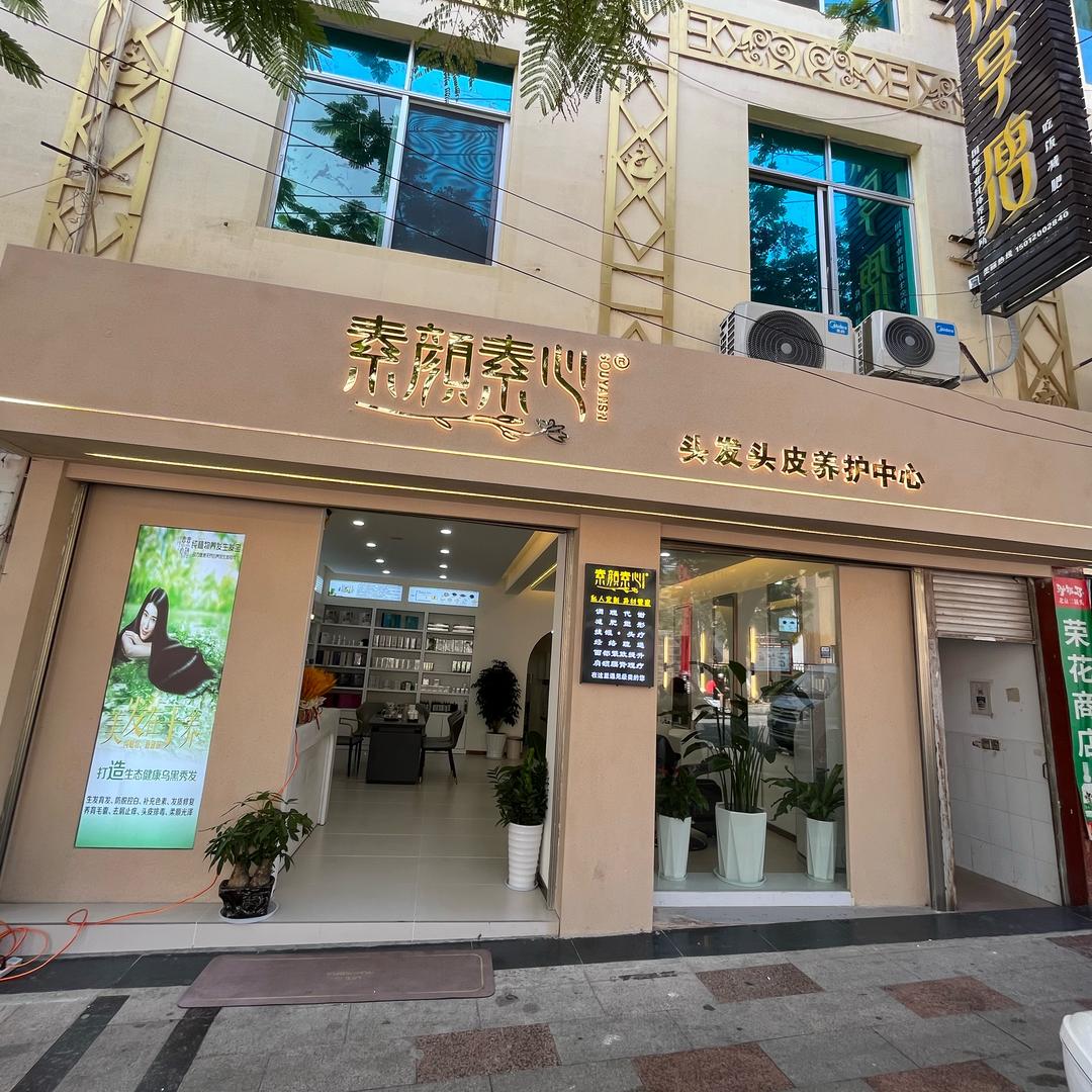 誉医扁鹊养生堂(双江总店)