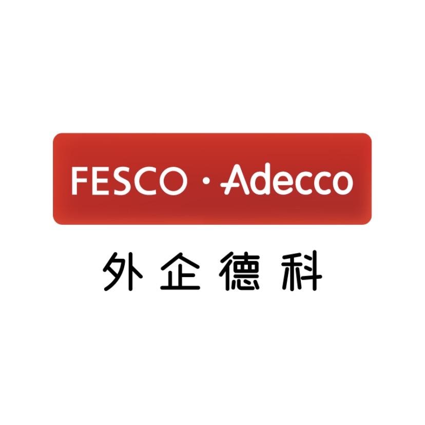 外企德科人才服务