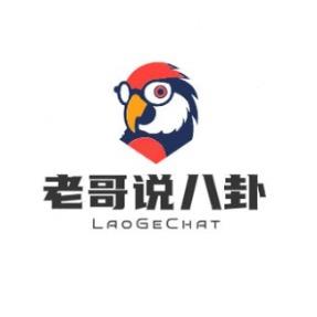 老哥说八卦