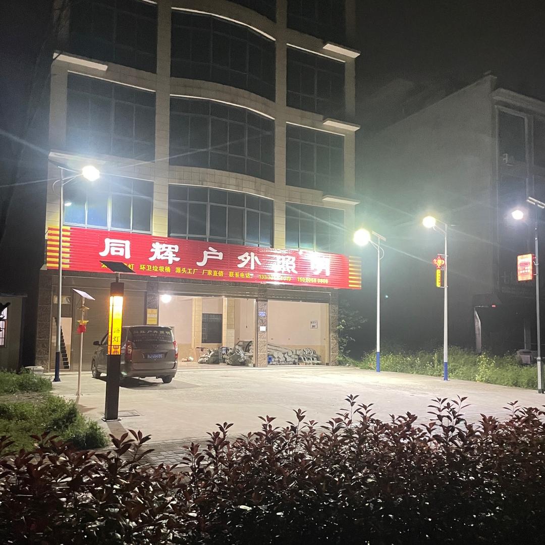同辉户外照明