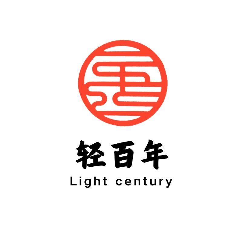 轻百年(黄芽汤专场)