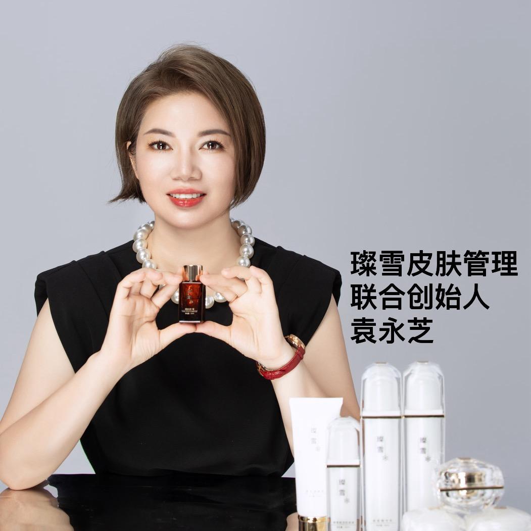 璨雪皮肤管理联合创始人袁永芝《招学员》