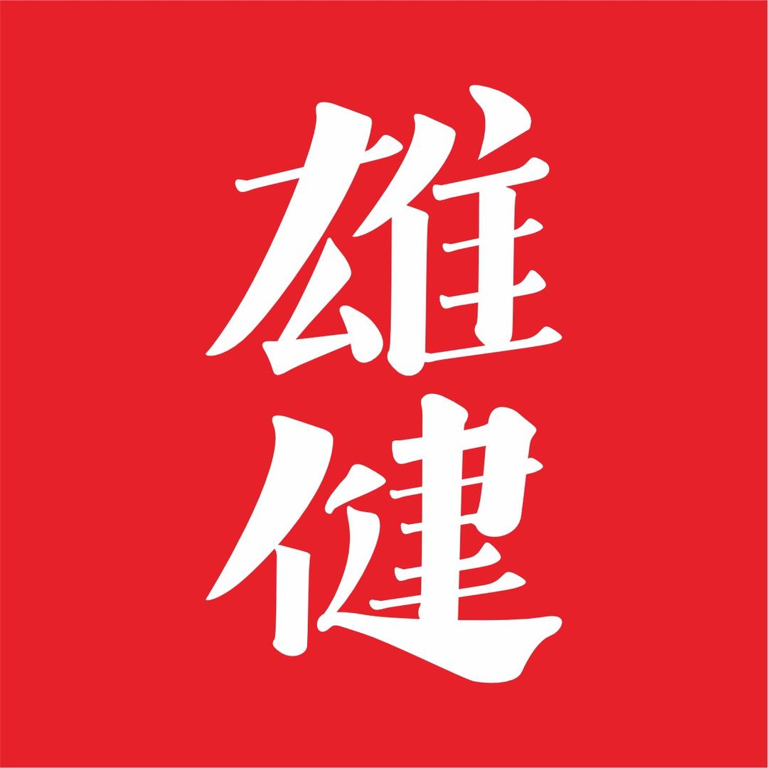 四川雄健实业有限公司