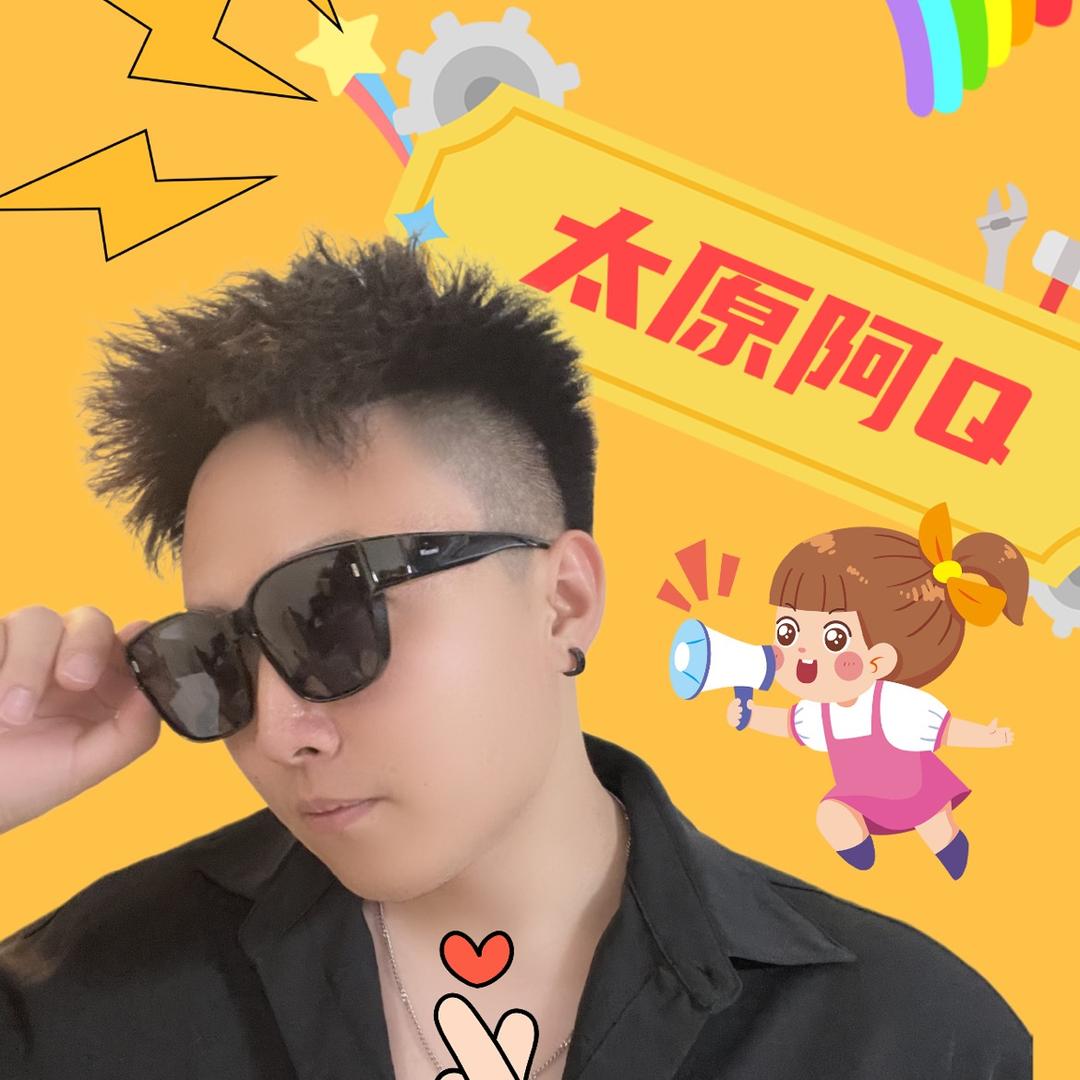阿Q日记