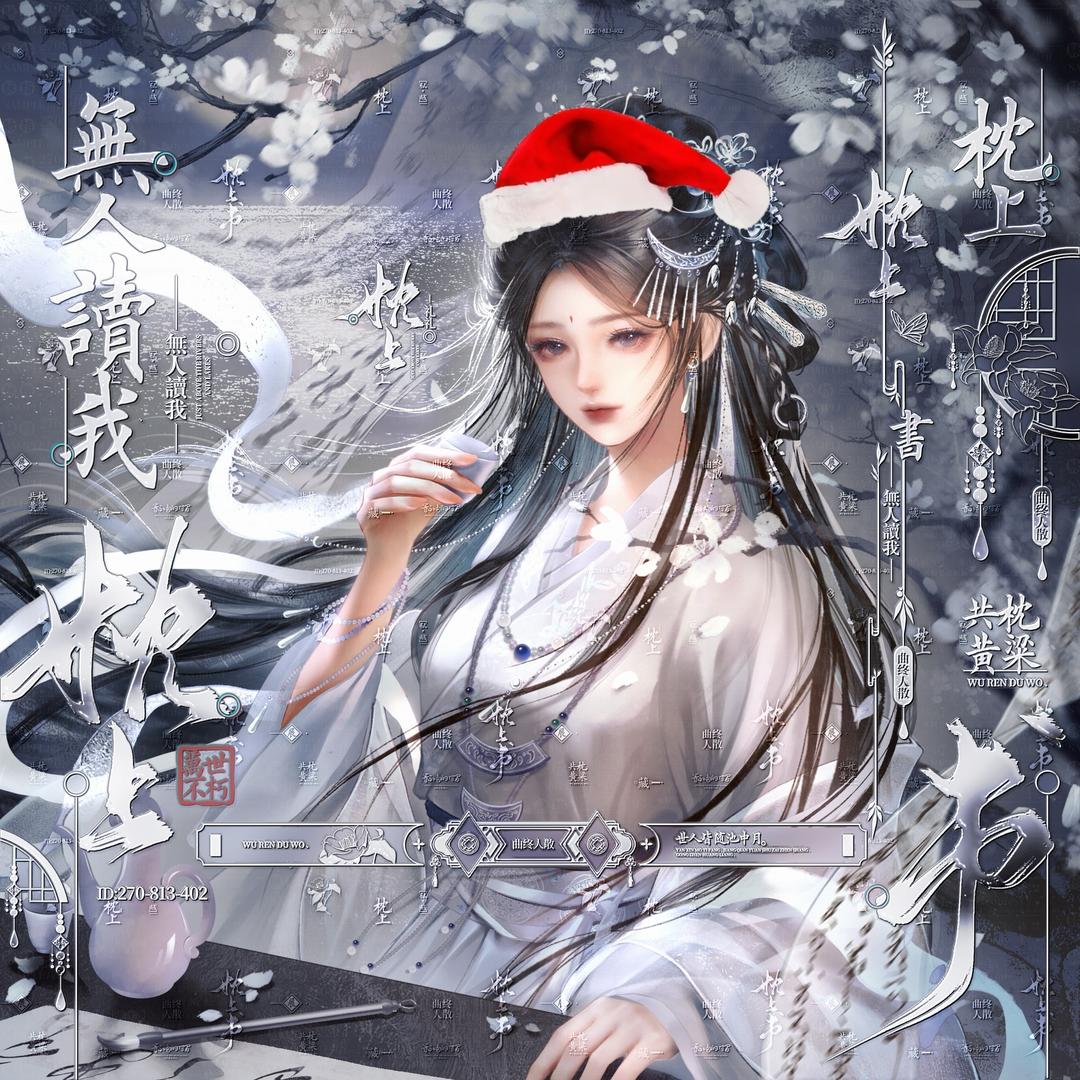 尘泥怎解冰心结