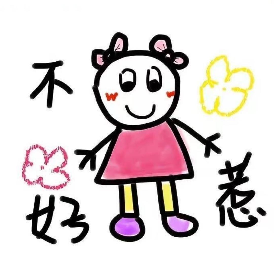 哈哈哈。