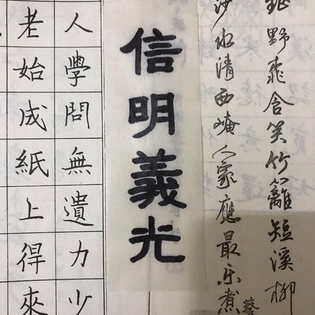 信明義光