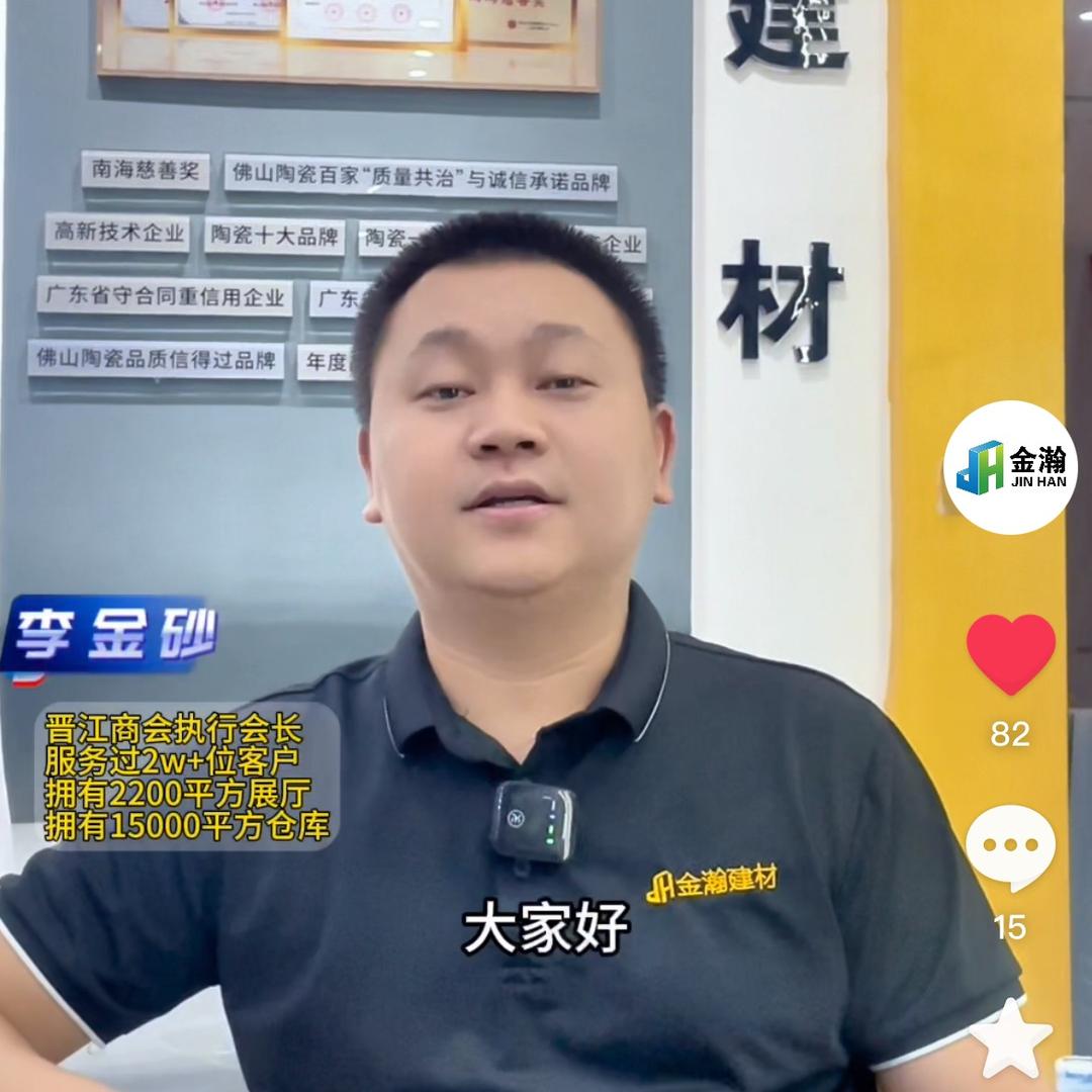 南宁金瀚建材瓷砖（李金砂）