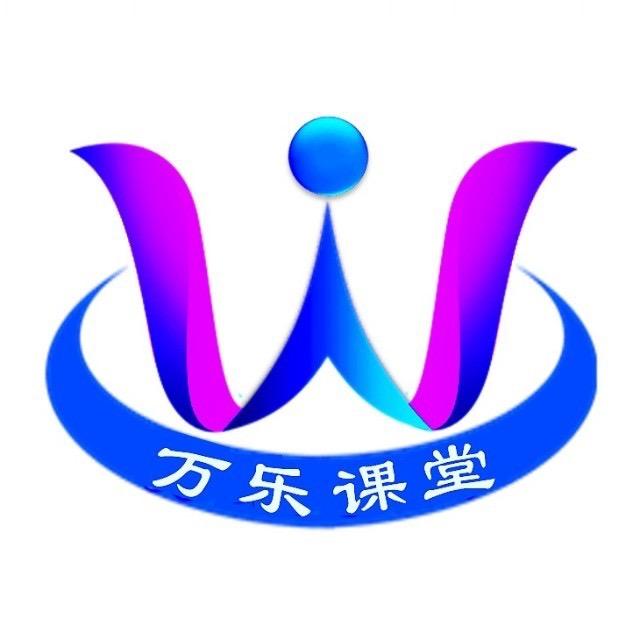 万乐课堂