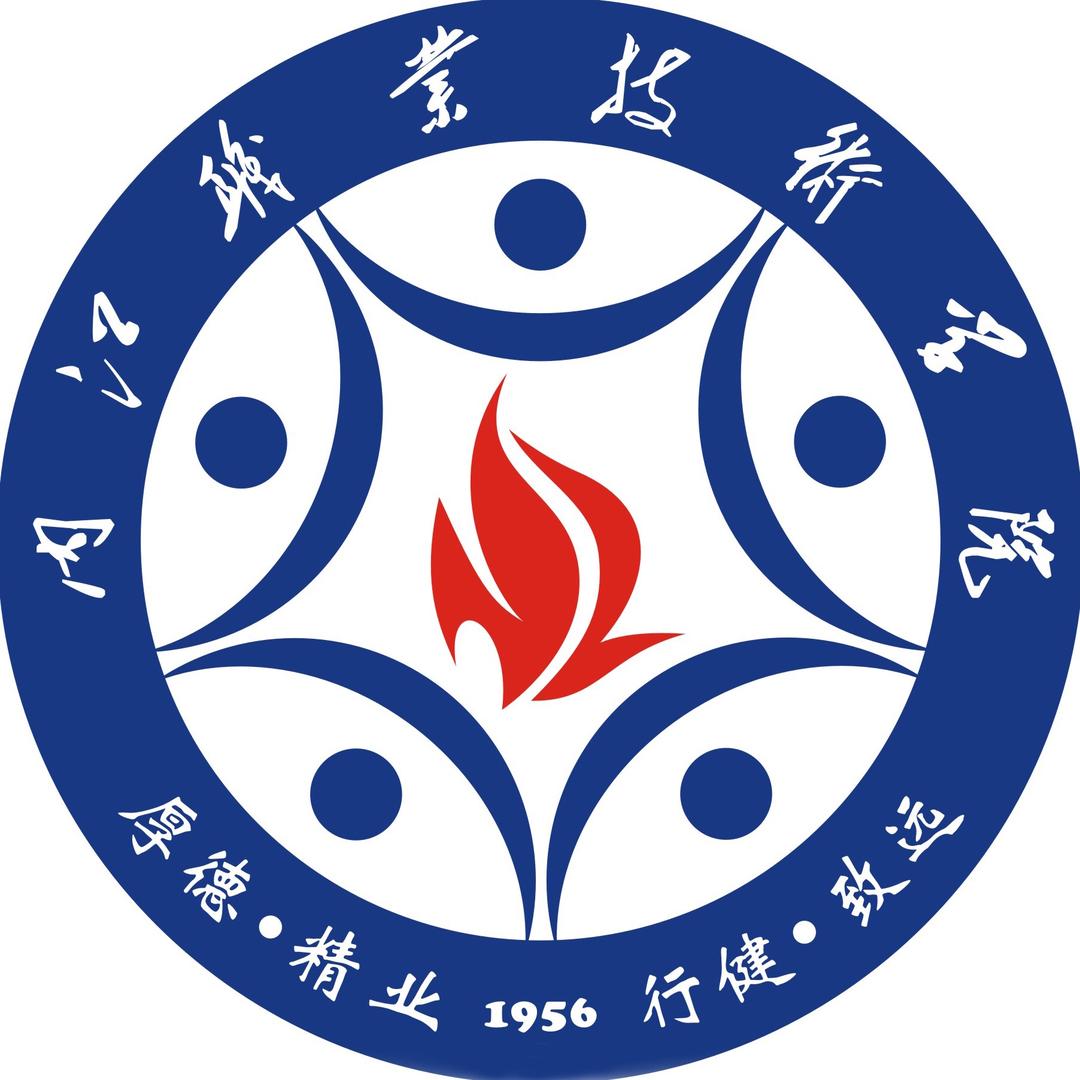 内江职业技术学院