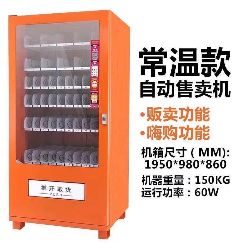 沈阳宏尚自动售货机
