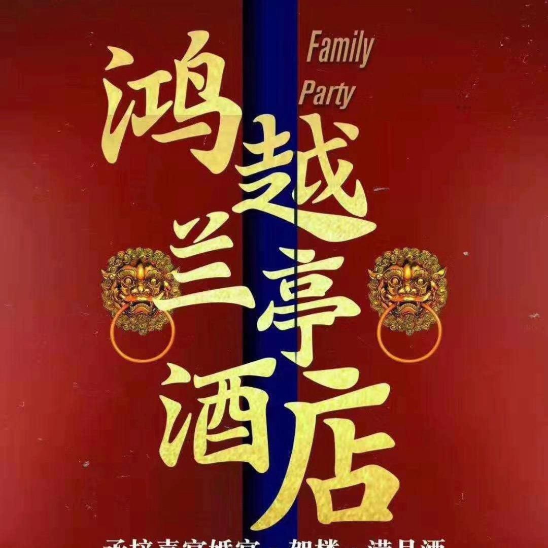 灯塔鸿越兰亭婚礼酒店