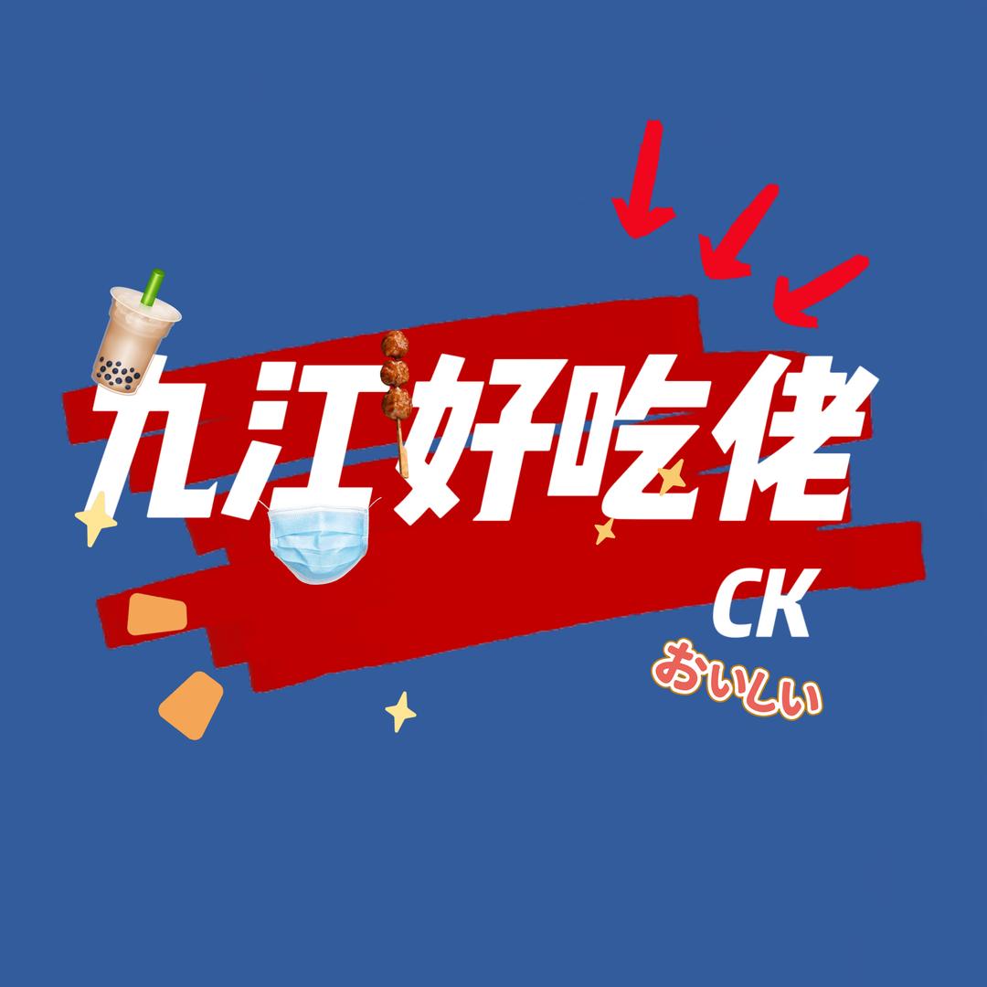 好吃佬CK哥