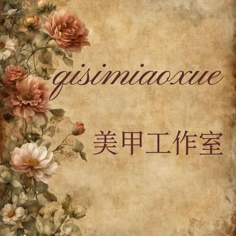 琪·Q 美甲工作室