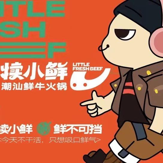 犊小鲜潮汕鲜牛火锅