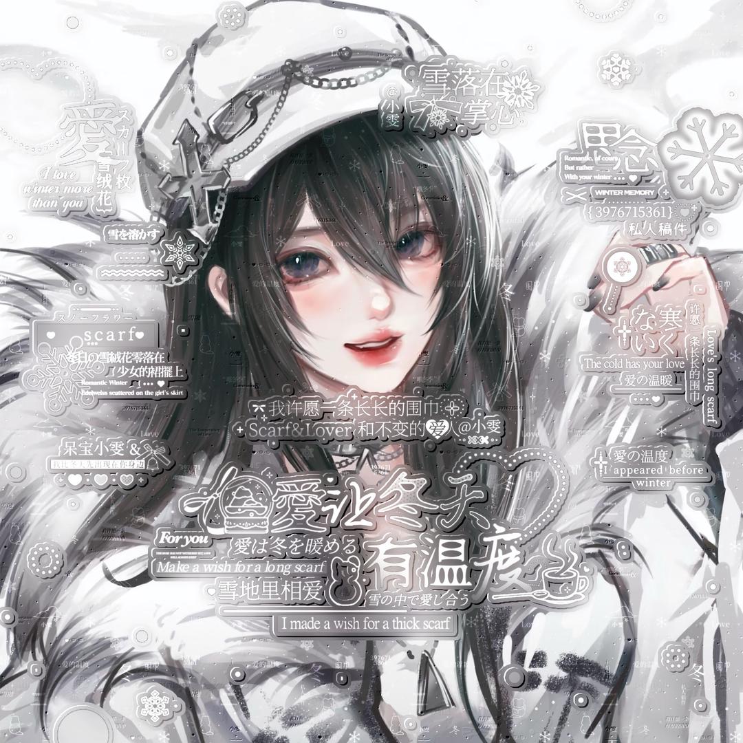 小雯殿下