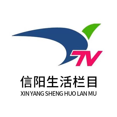信阳生活栏目