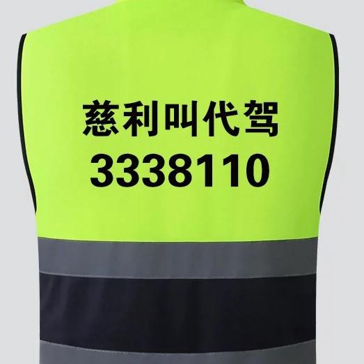 百步代驾安全员3338110