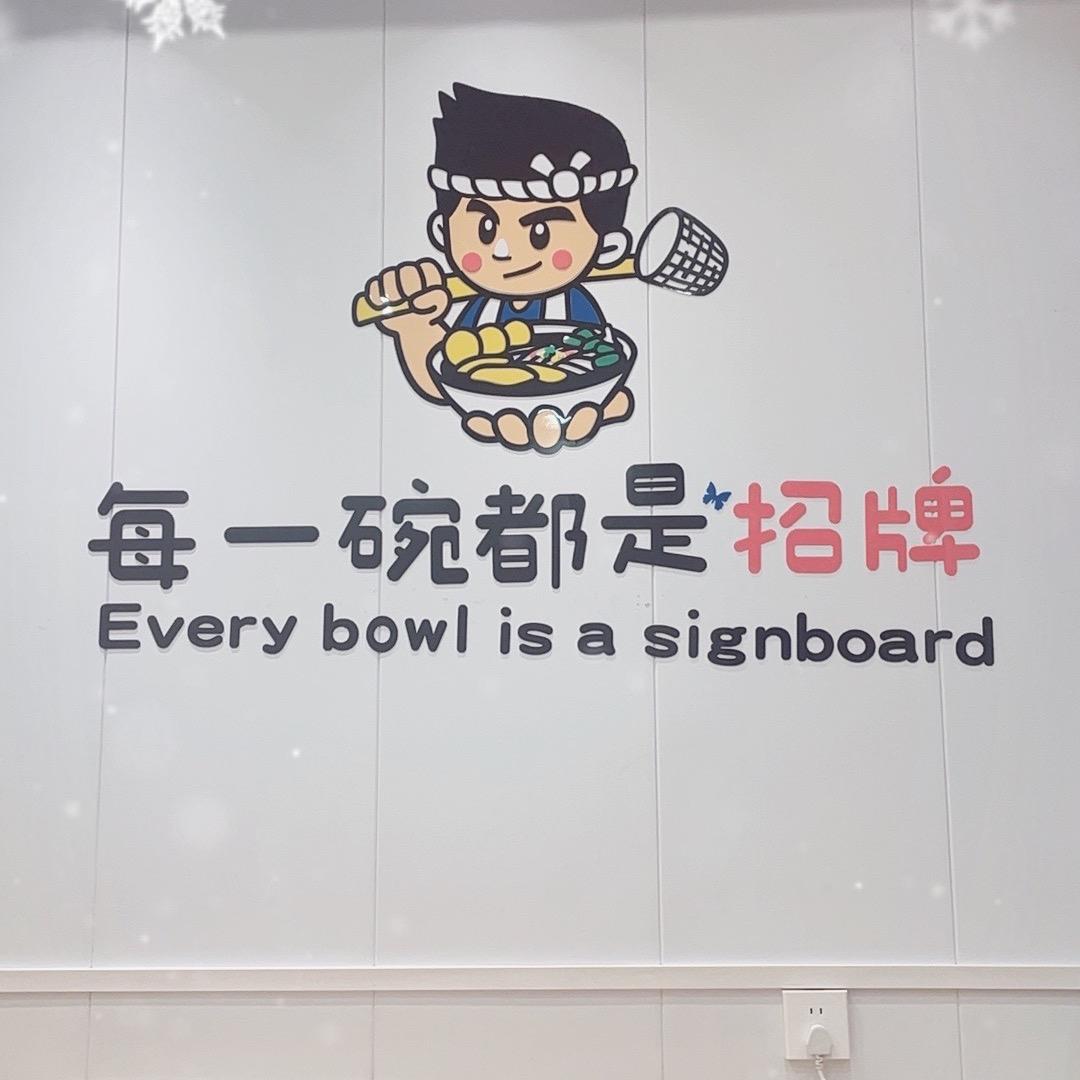 祁嫂子麻辣烫(丈八东路店)官方号