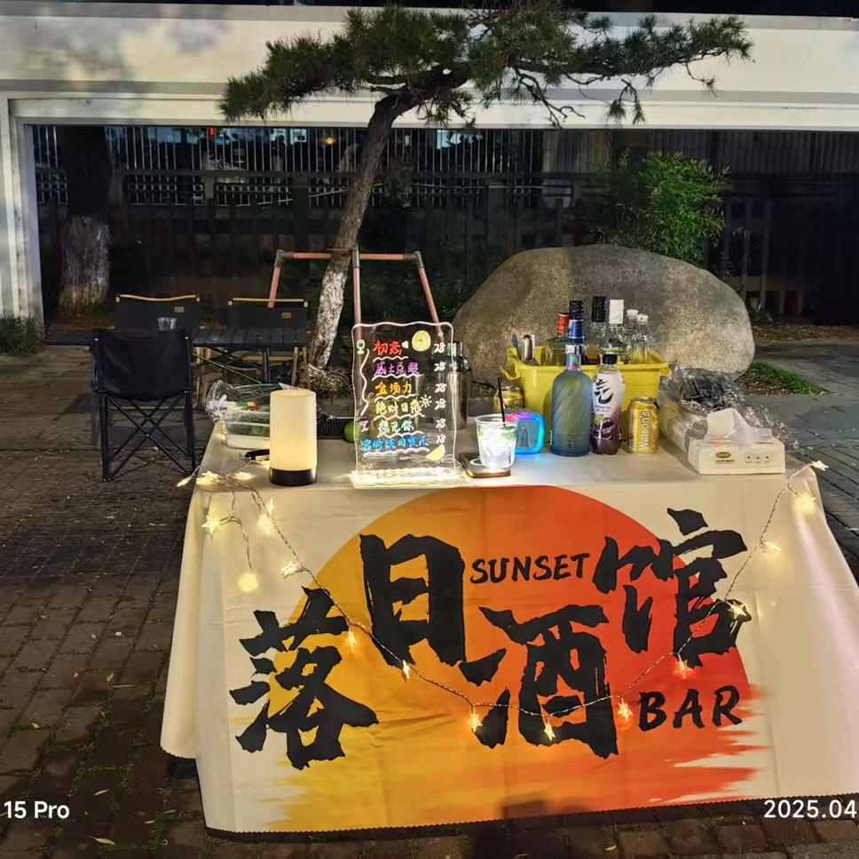 街酒｜微醺计划