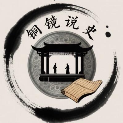 铜镜说史