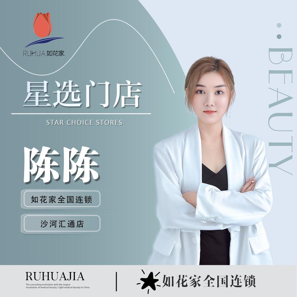 沙河洗眉-陈陈