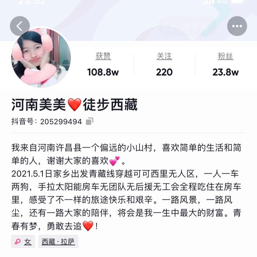 河南美美❤️徒步西藏🙏怀念号