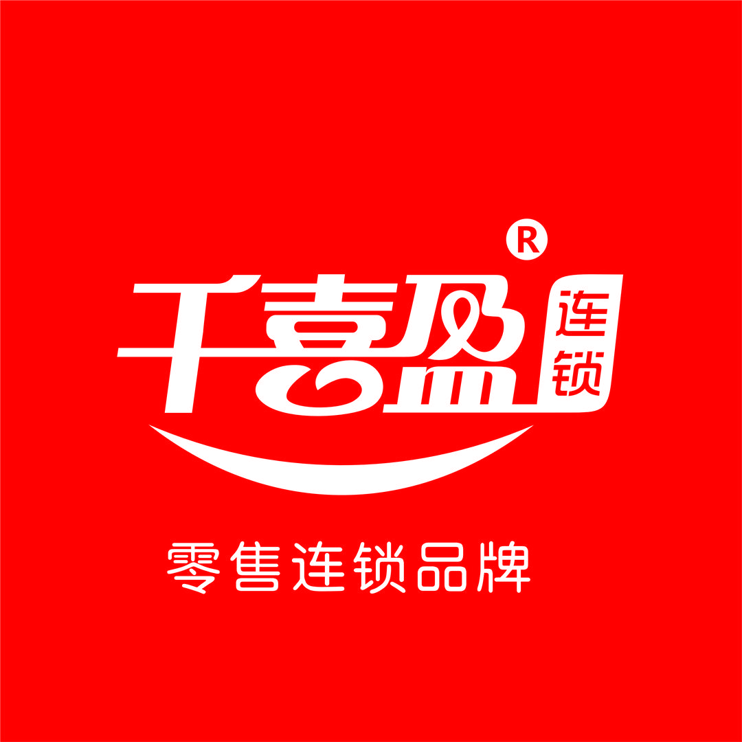 千喜盈服装批发城（安平店）