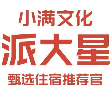 派大星