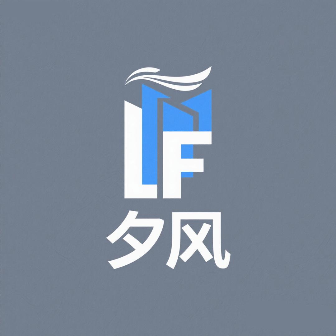 夕风制作