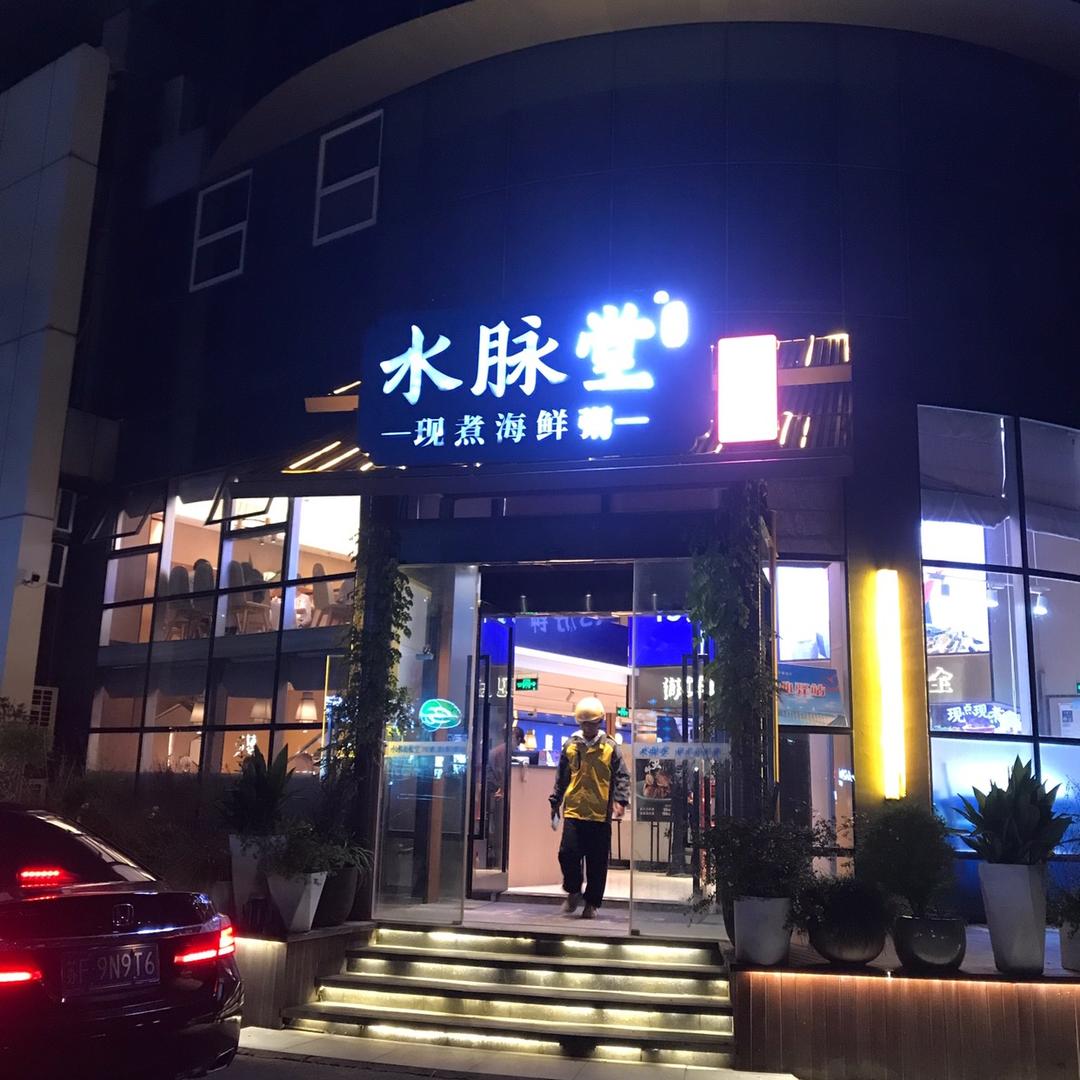 水脉堂濠南路店