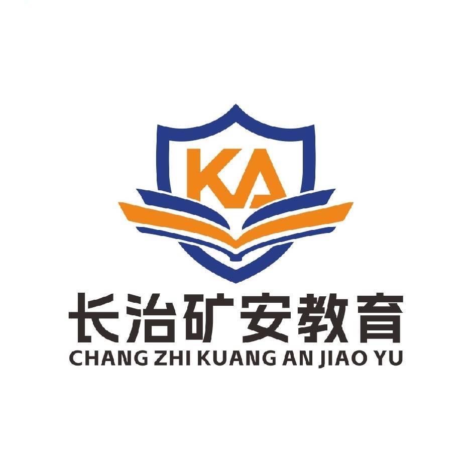 长治矿安教育董老师