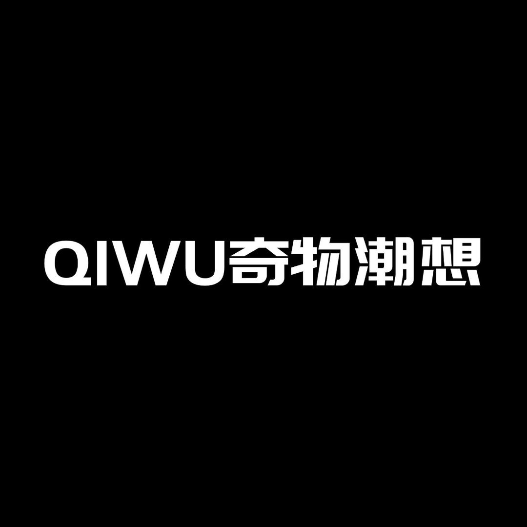 QIWU奇物潮想
