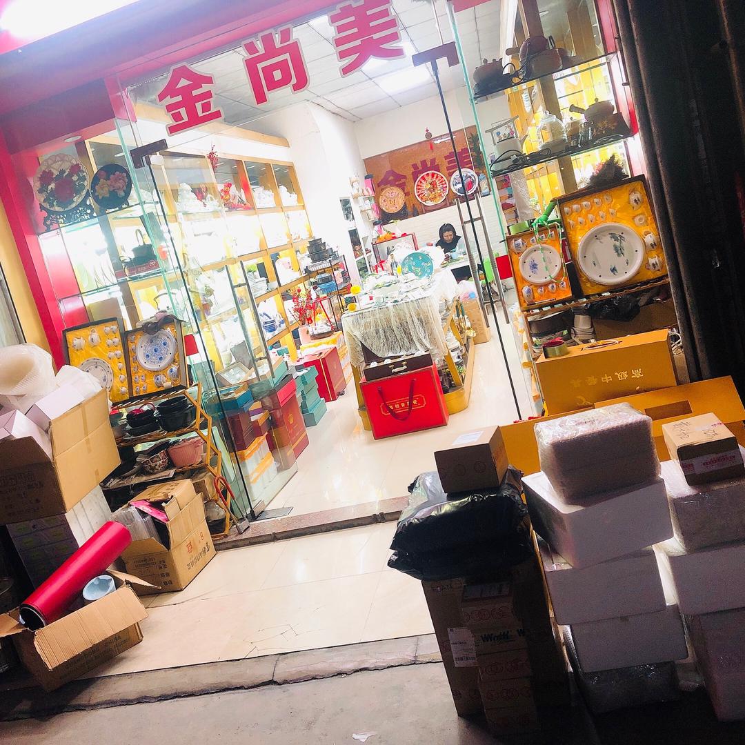 潮州市枫溪区金尚美瓷业