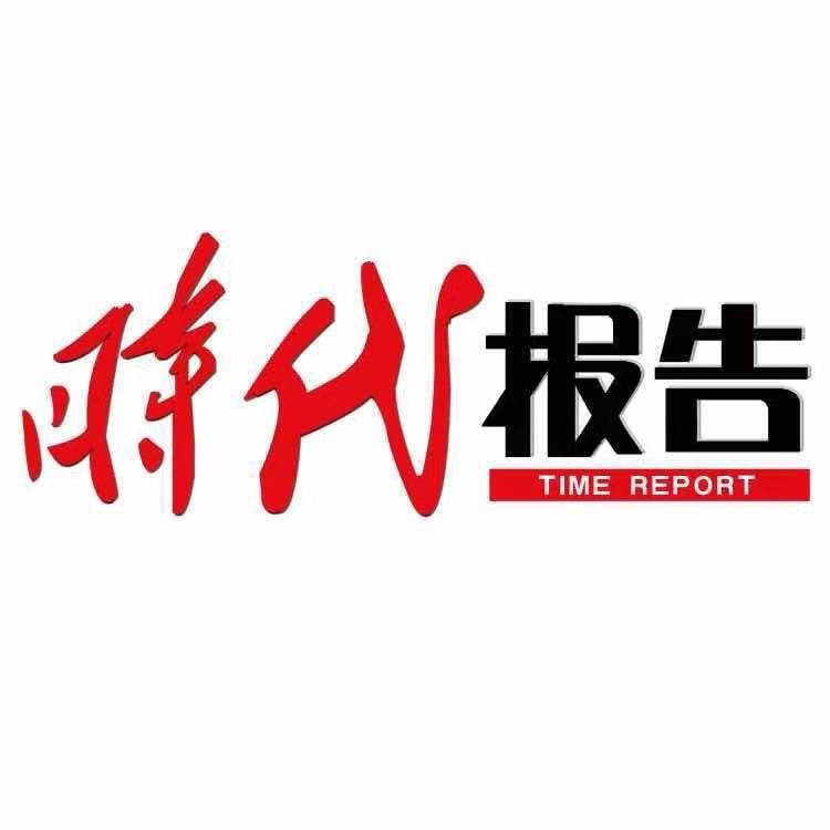 时代报告教育周刊