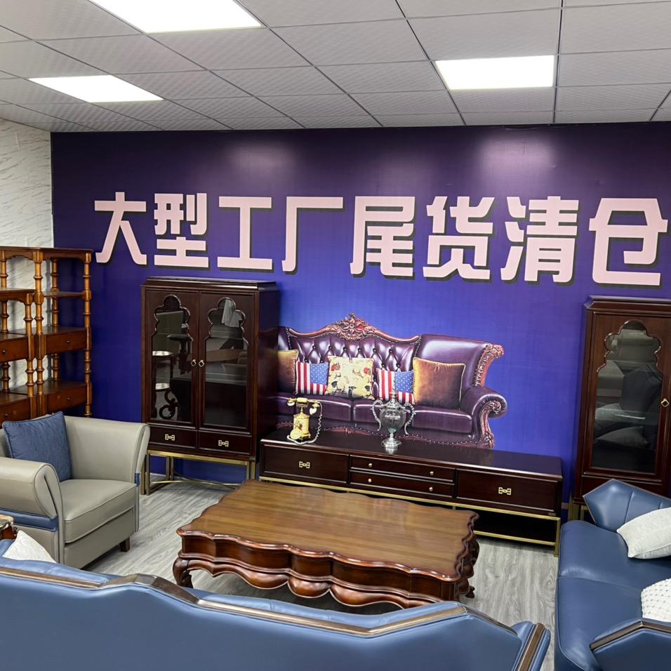 老廖库存家具