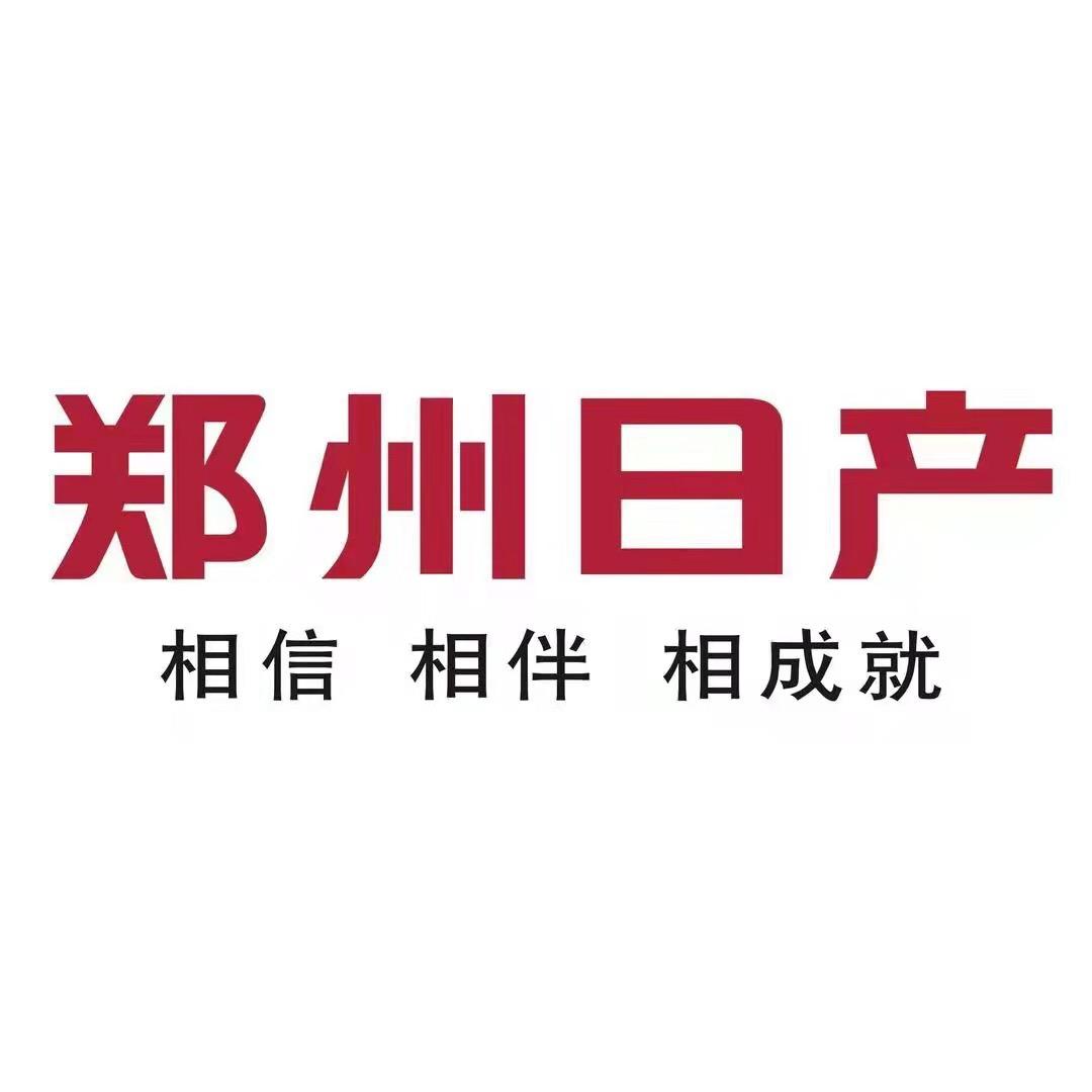 郑州日产重庆东欣奥体店