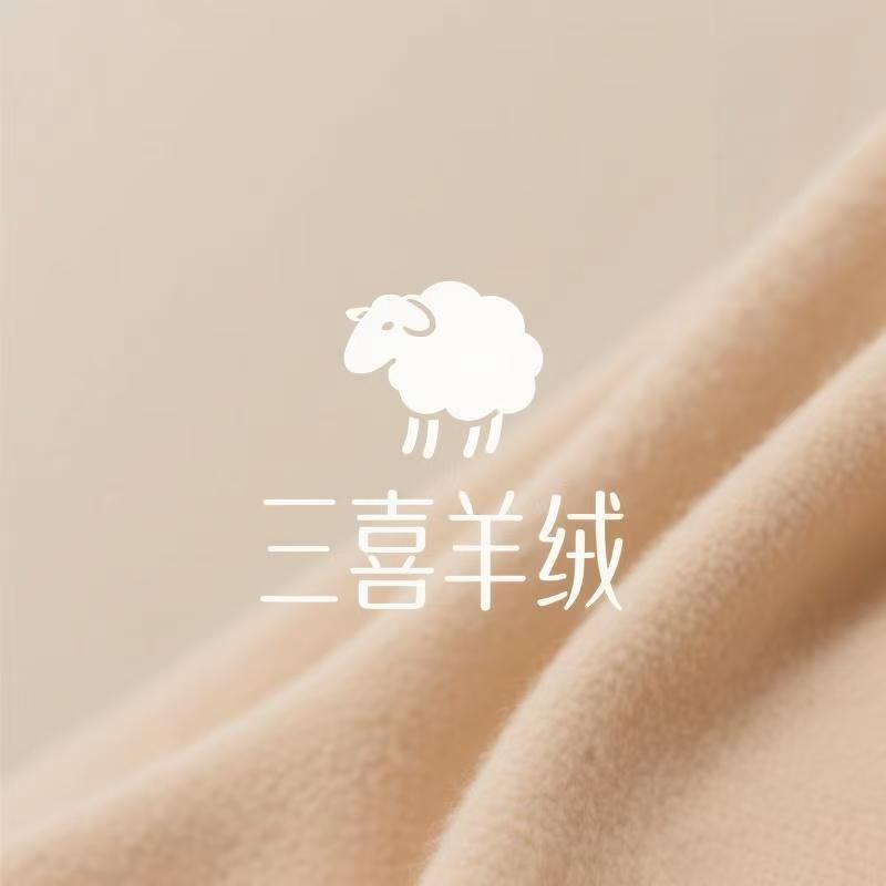 三喜羊绒